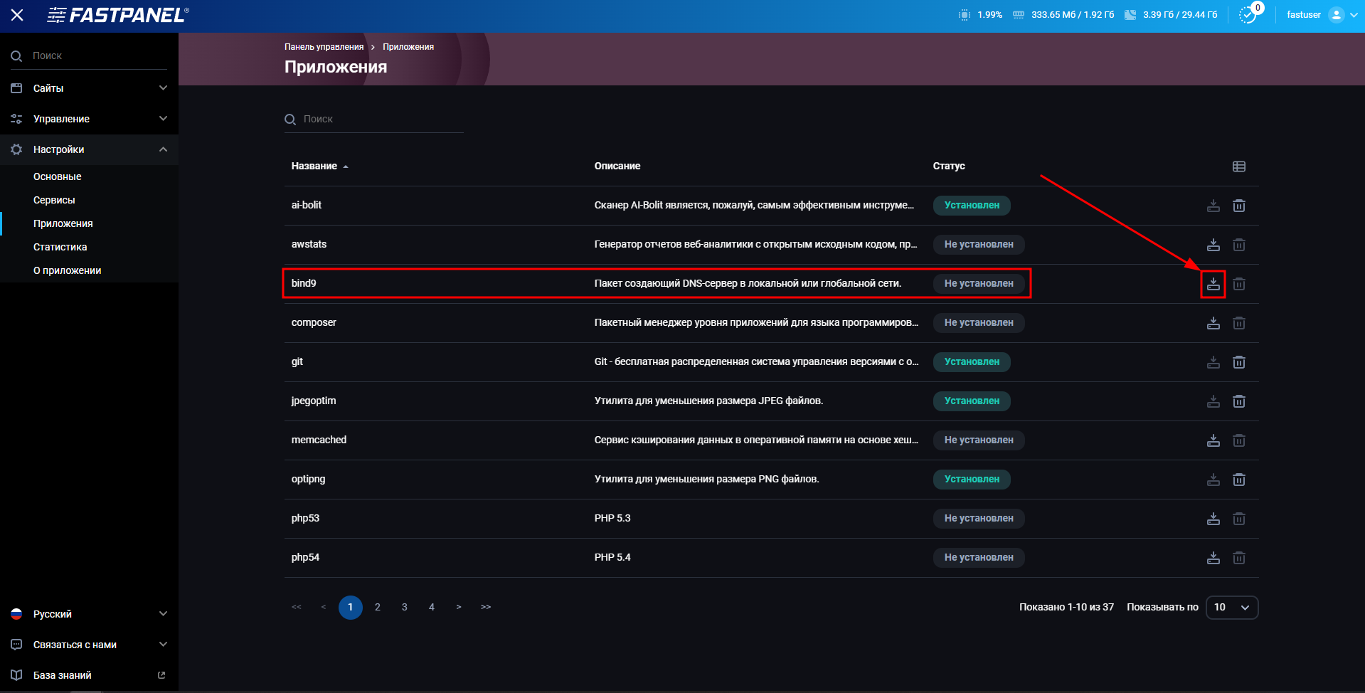 Установить DNS-сервер bind(named) в FASTPANEL