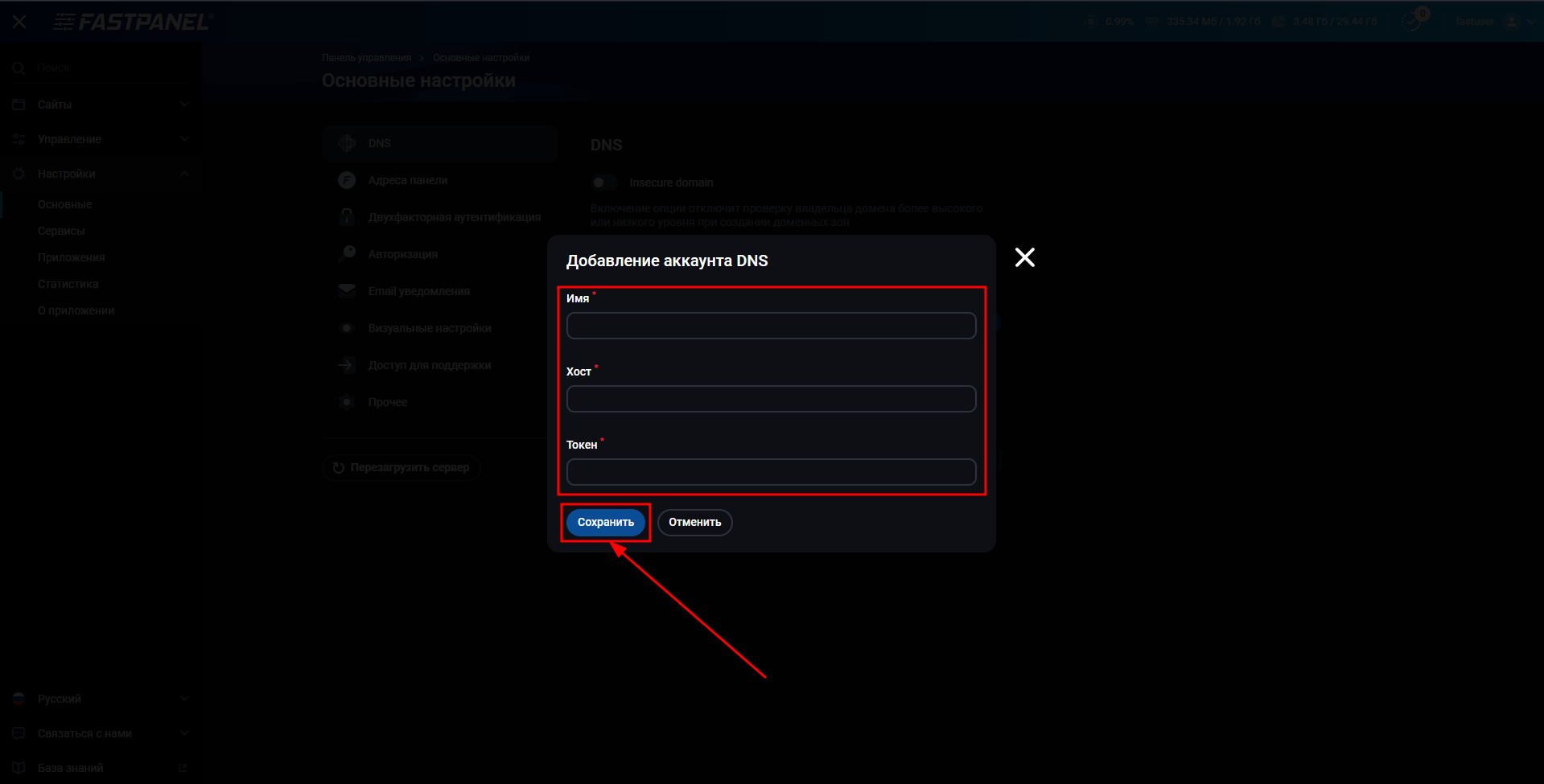 Настройки Вторичного DNS-сервера в FASTPANEL