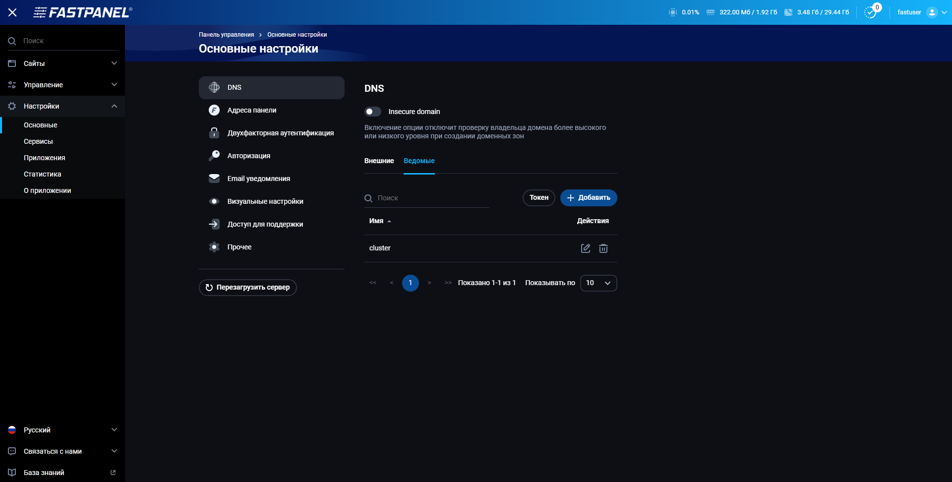 Вкладка «Вторичный DNS-сервер» в FASTPANEL
