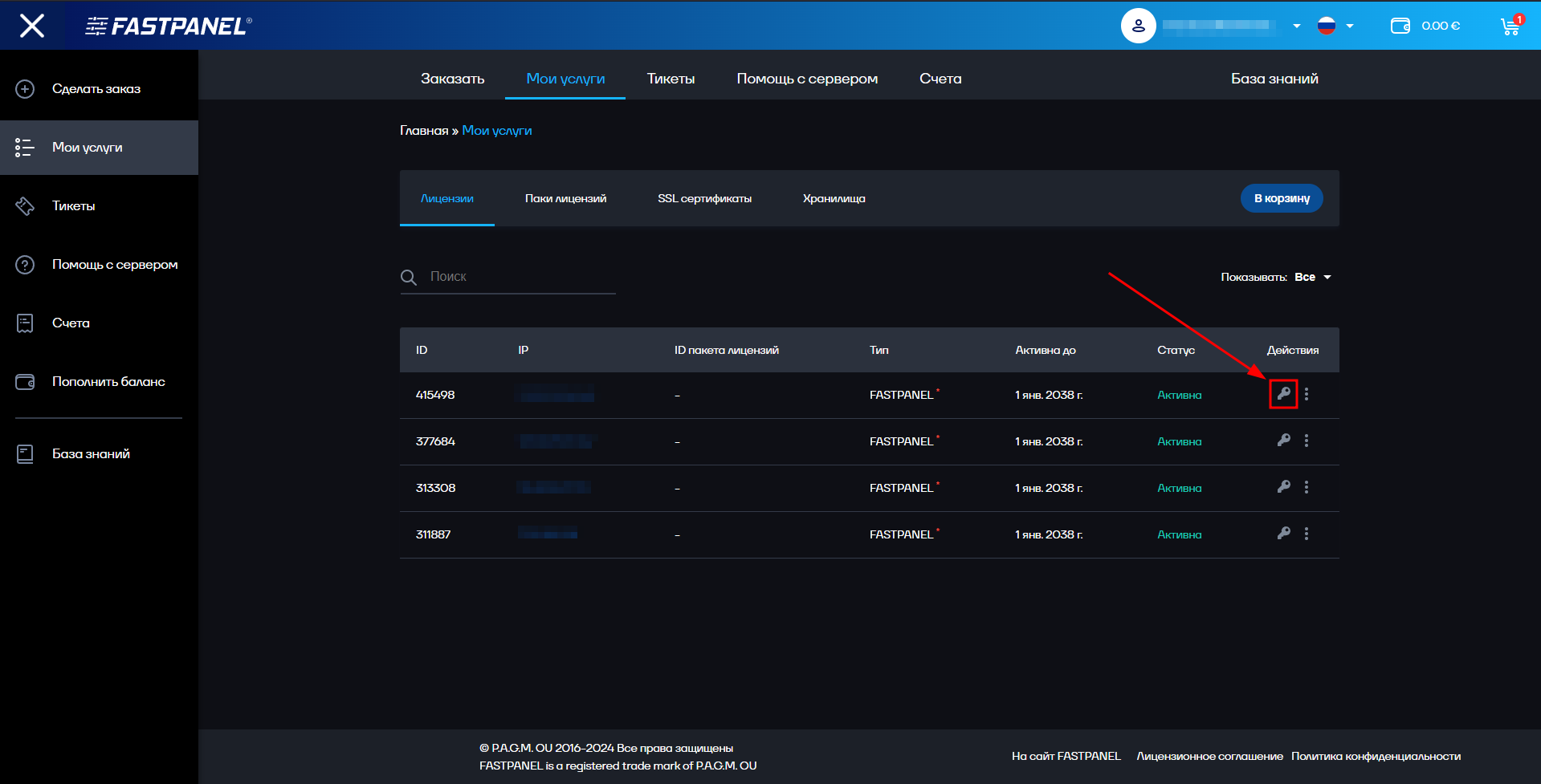 Активация лицензии FASTPANEL