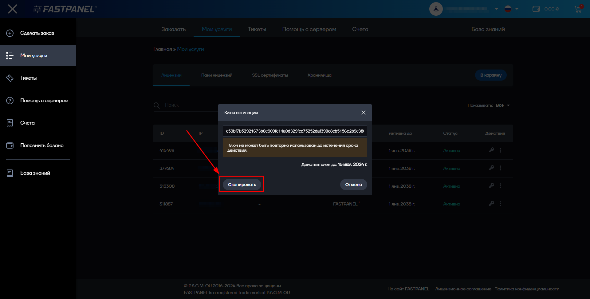 Лицензионный ключ FASTPANEL
