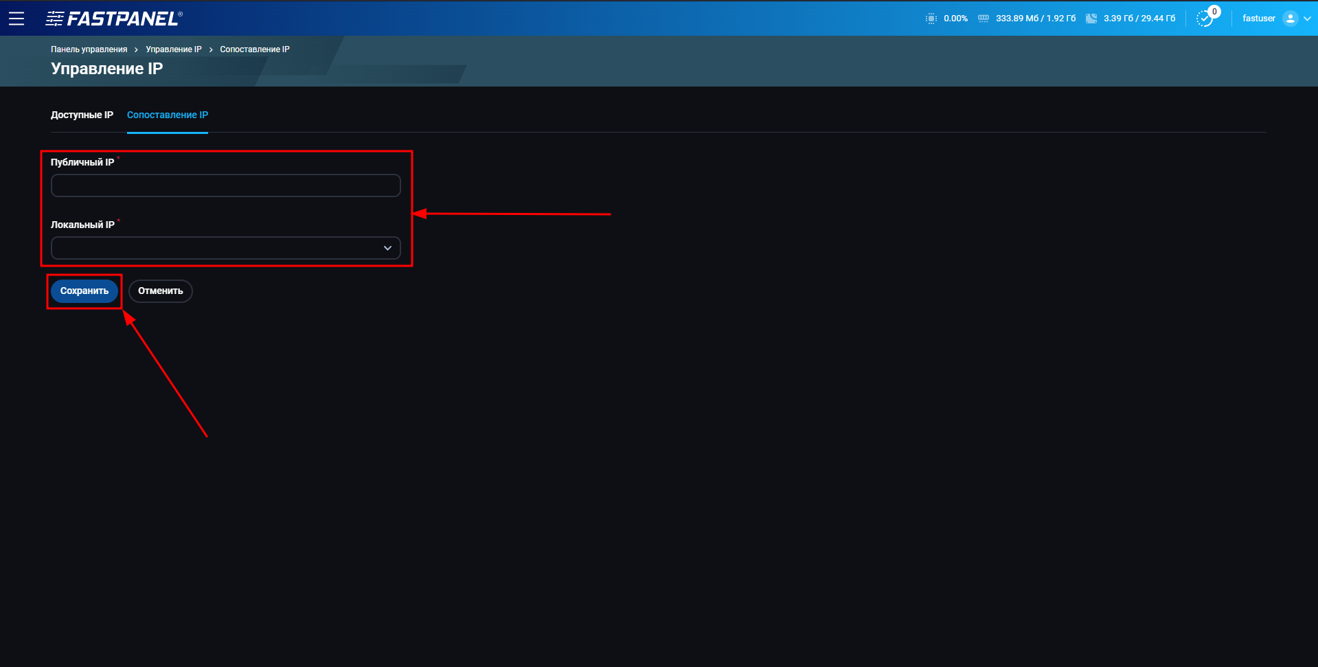 Настройки IP-адресов для FASTPANEL за NAT