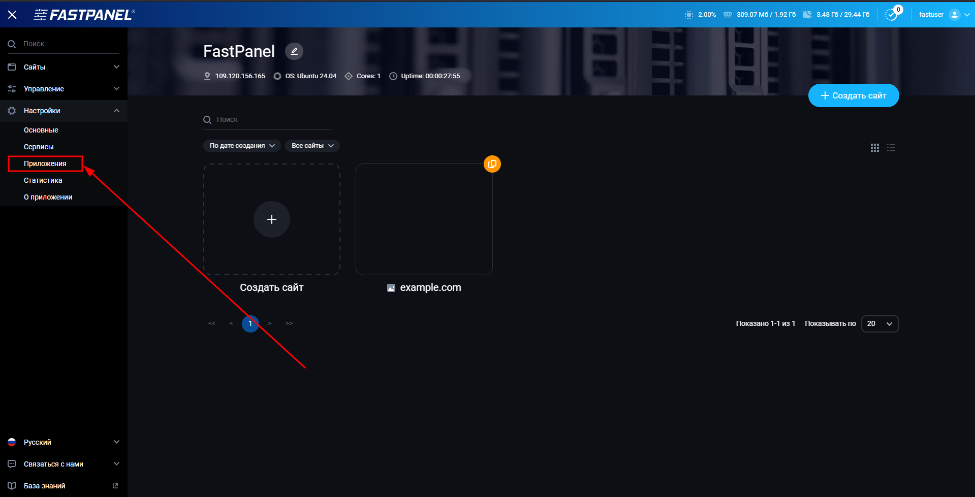 Меню управления приложениями в FASTPANEL