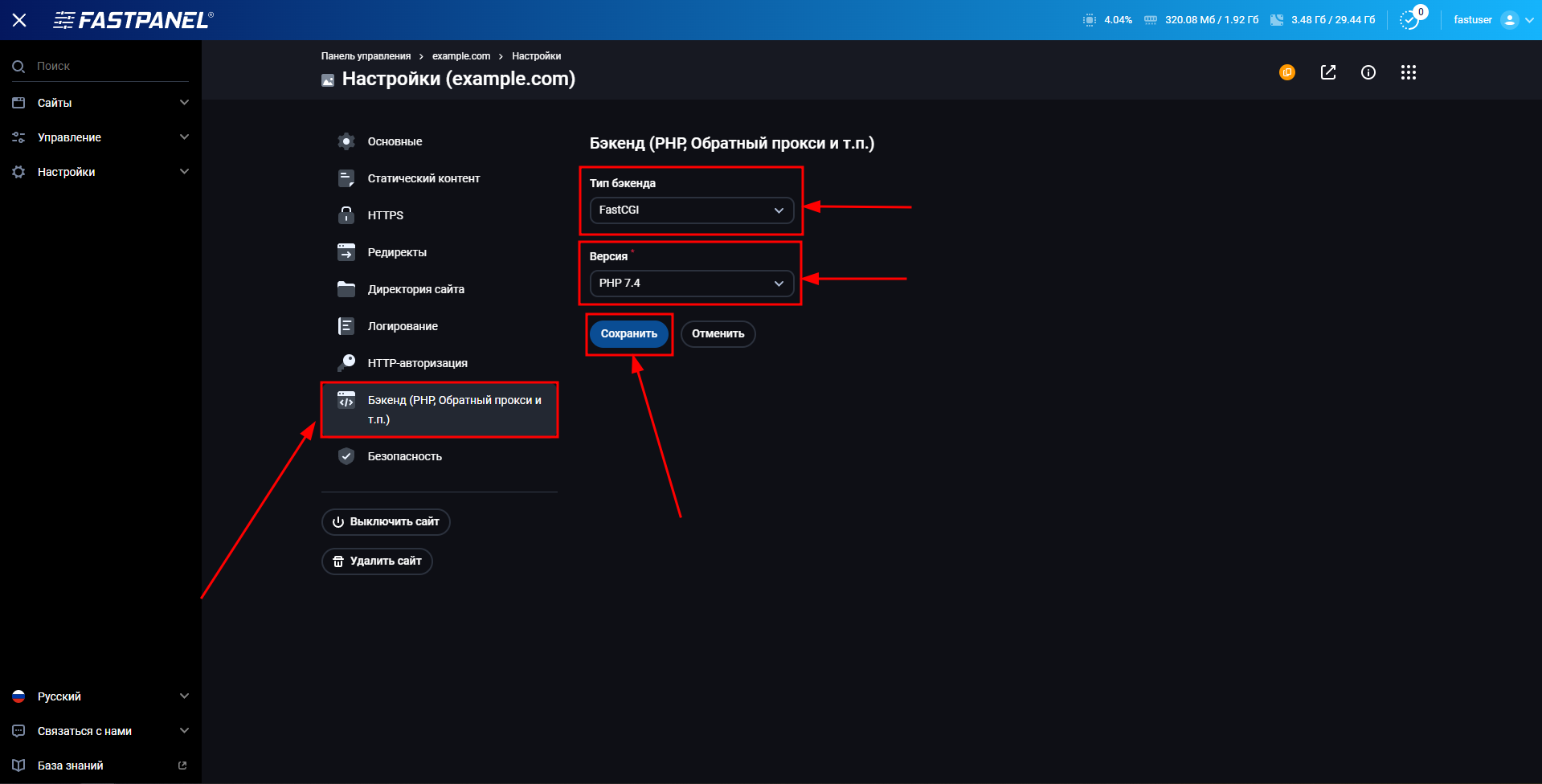 Как изменить версию PHP для веб-сайта в FASTPANEL
