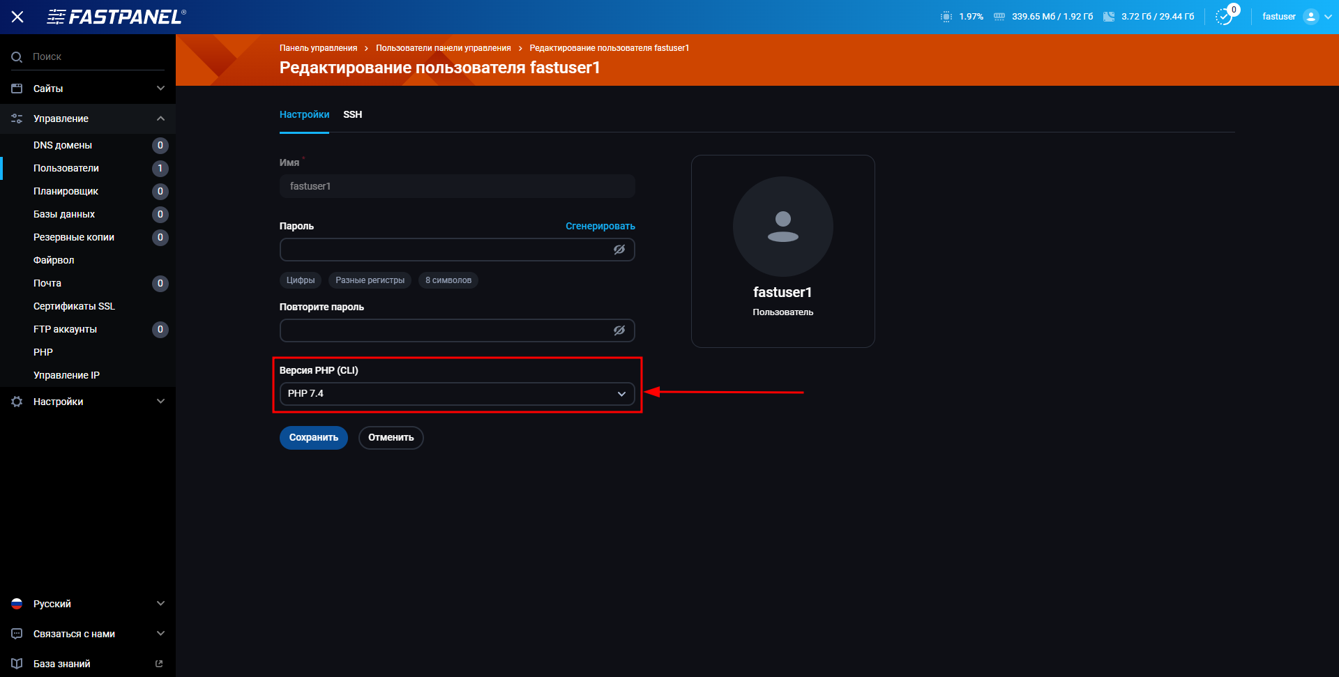 Как изменить версию PHP CLI в FASTPANEL