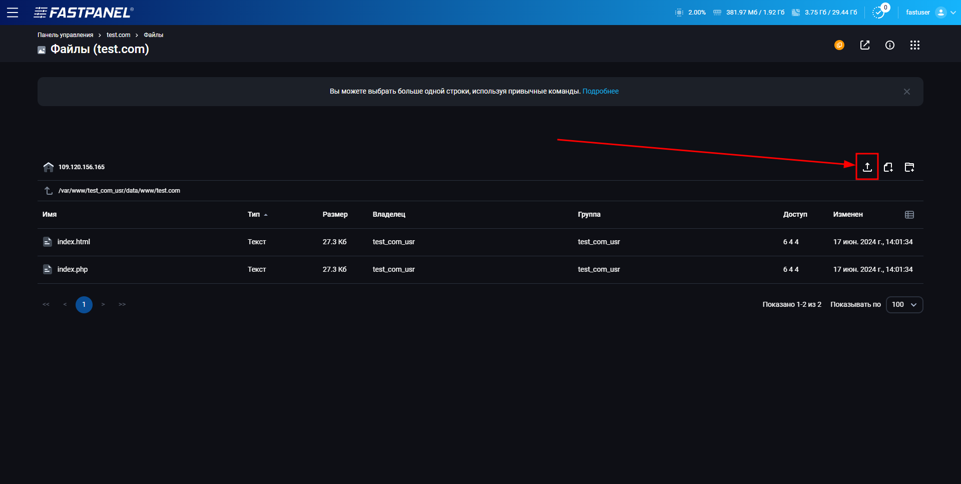 Как установить wordpress в FASTPANEL, шаг 2