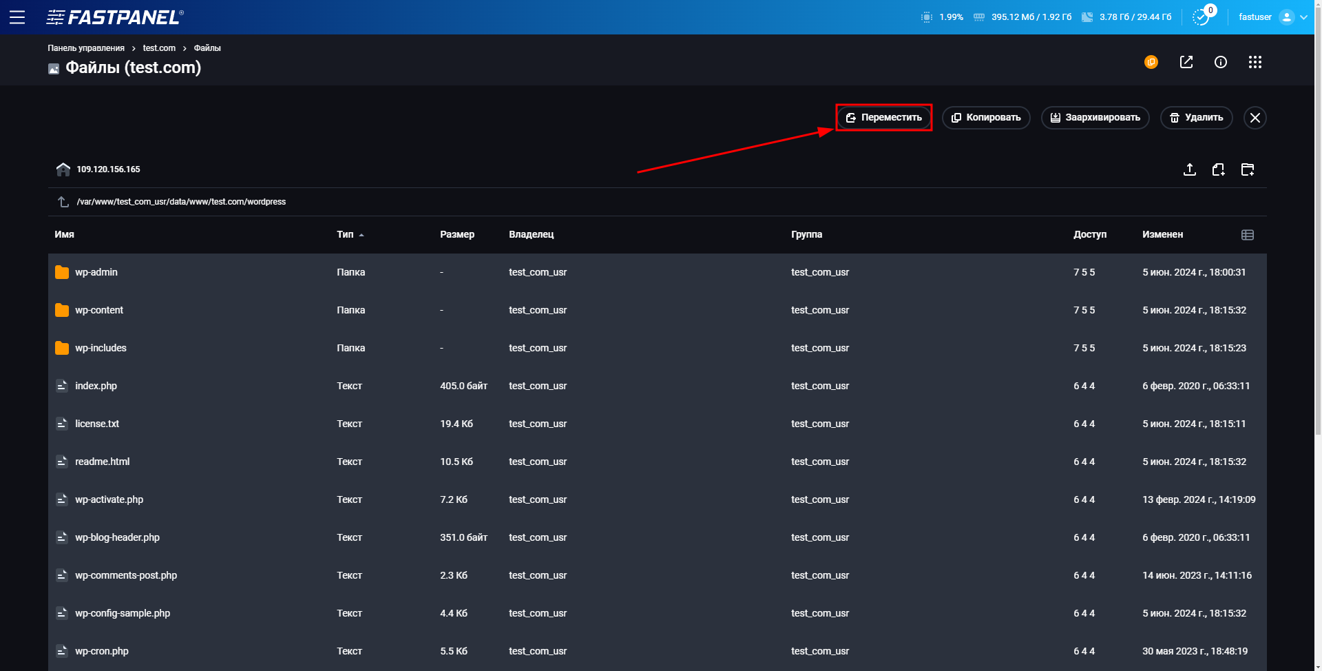 Как установить wordpress в FASTPANEL, шаг 4