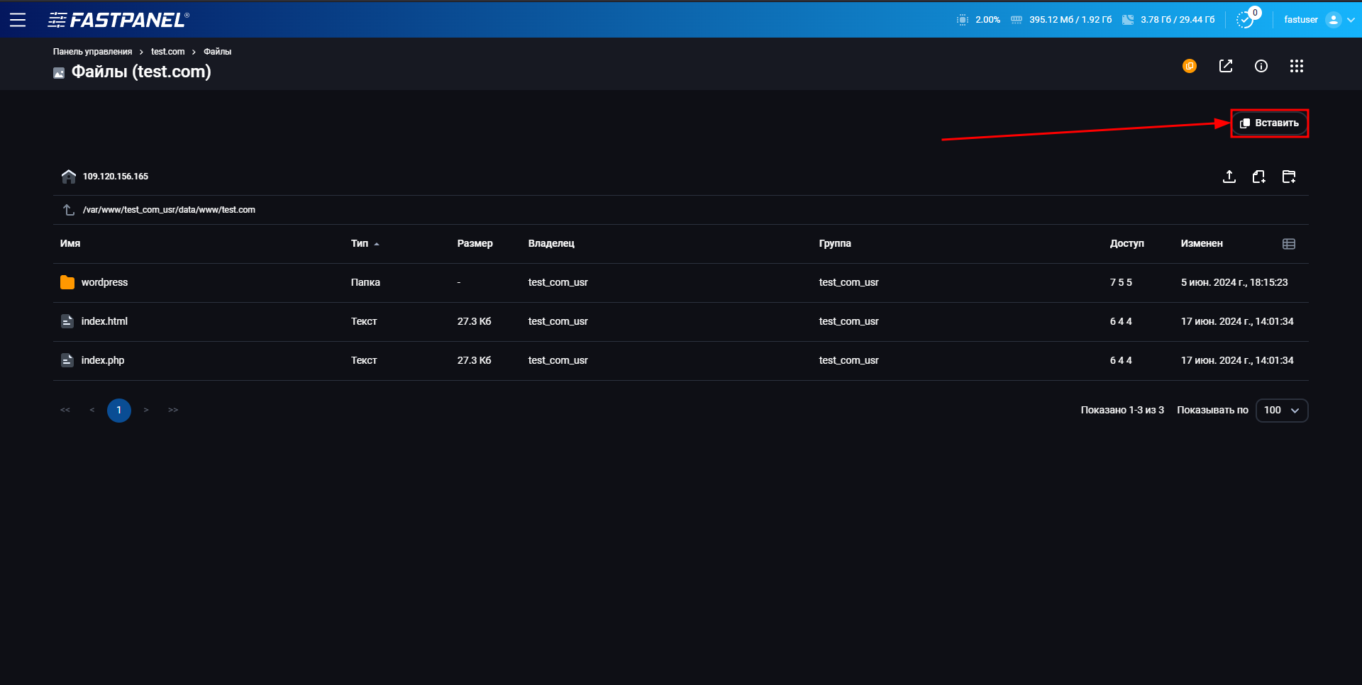 Как установить wordpress в FASTPANEL, шаг 5