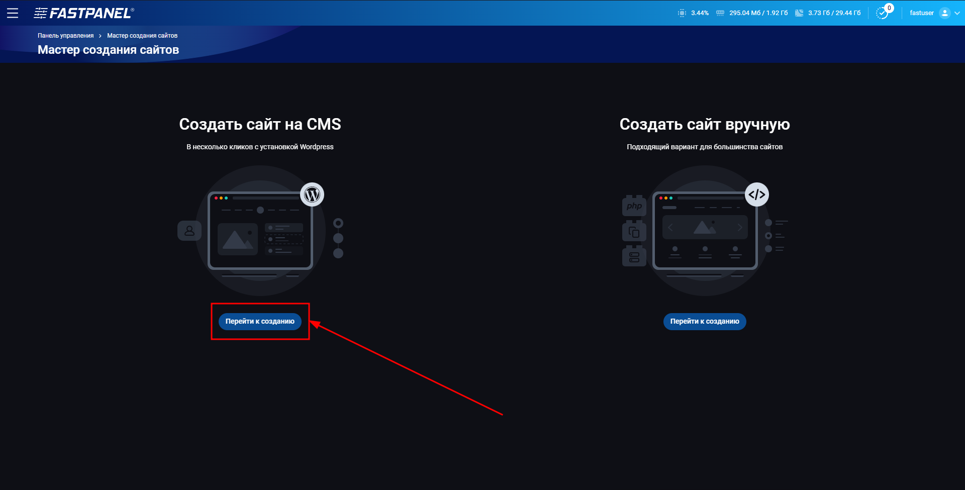 Создание сайта на основе CMS в FASTPANEL