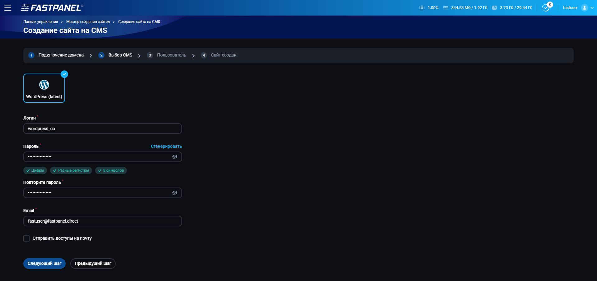 Выбор CMS в мастере создания сайта в FASTPANEL