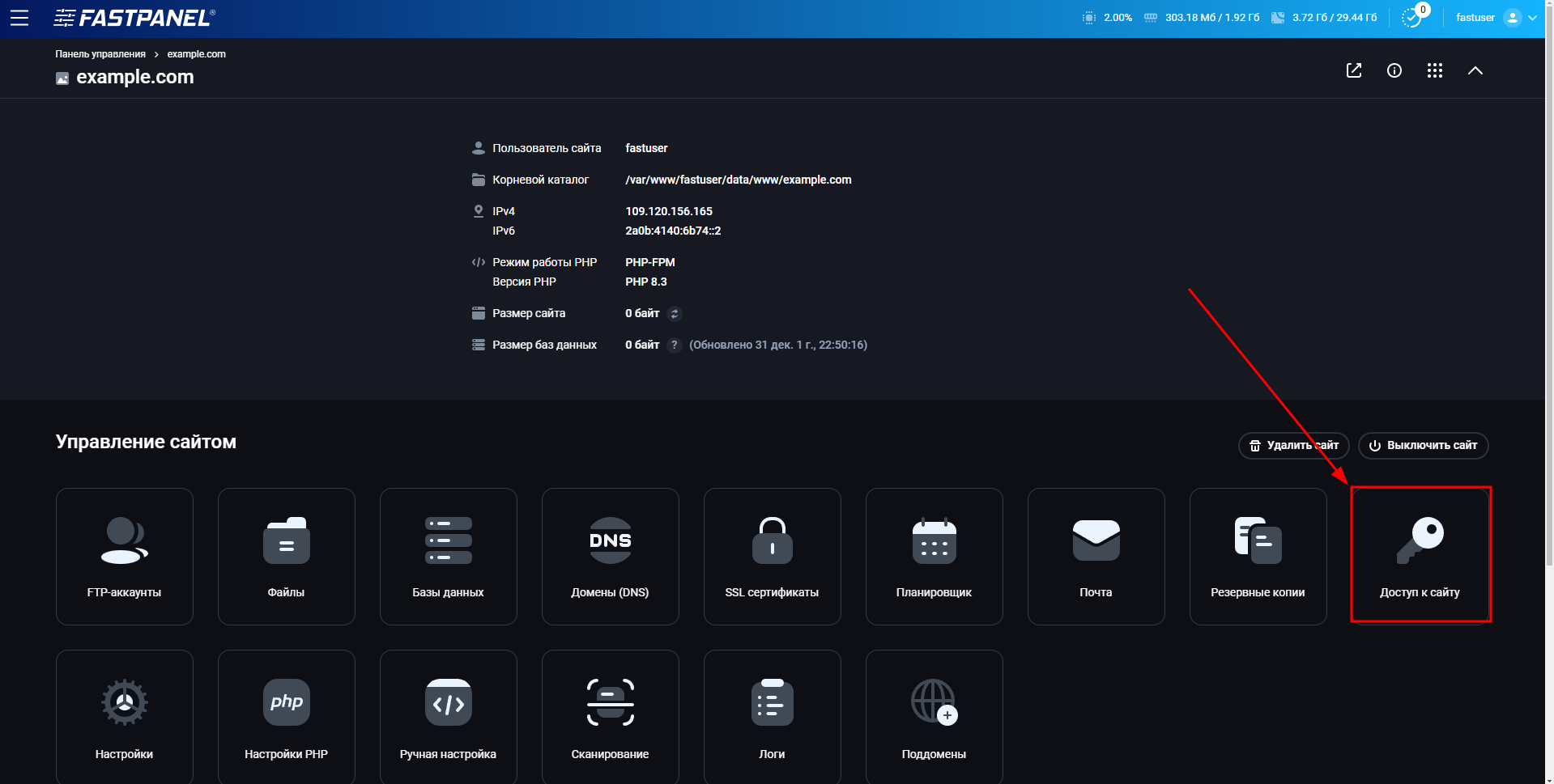 Настройки доступа к сайту в FASTPANEL