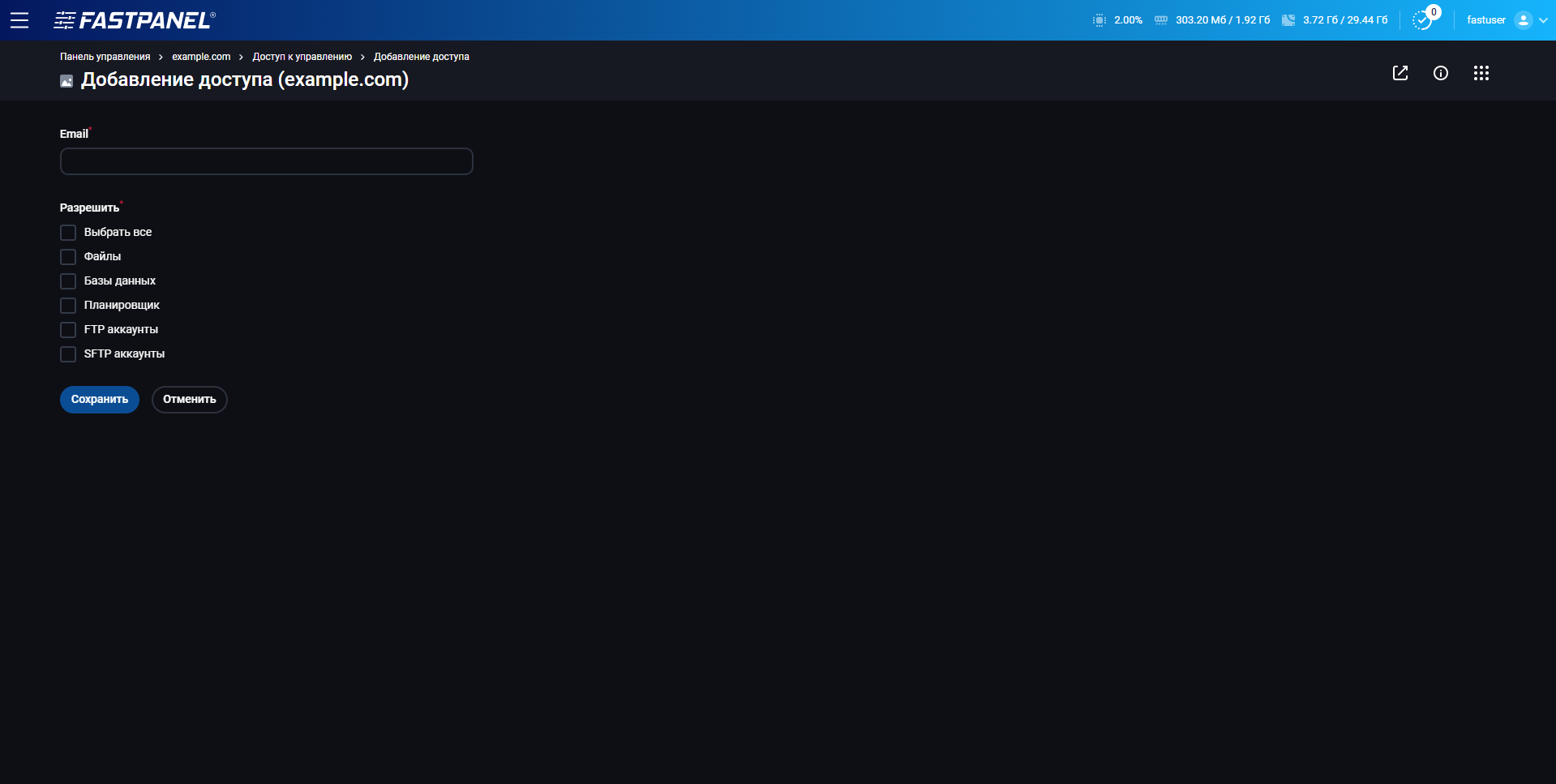Настройка доступа к сайту в FASTPANEL
