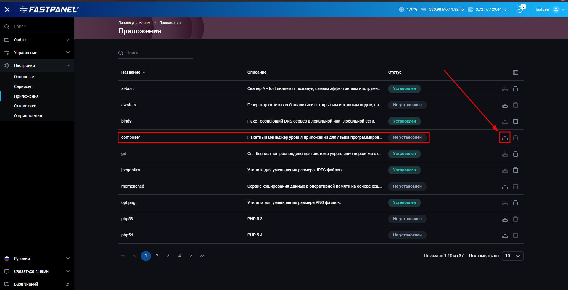 Установка composer в FASTPANEL
