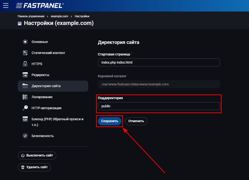 Указание публичного подкаталога