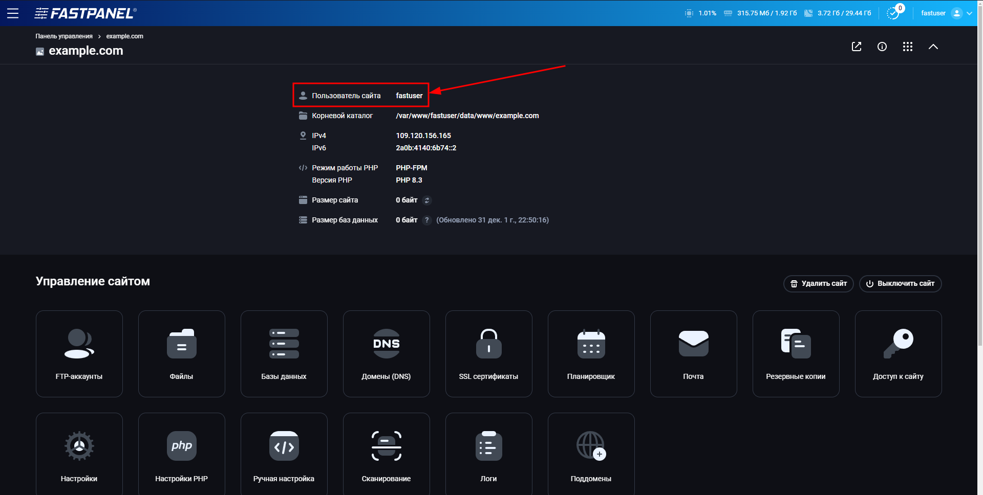 Проверка владельца сайта в FASTPANEL