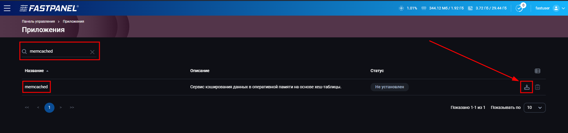 Установка приложения memcached в FASTPANEL
