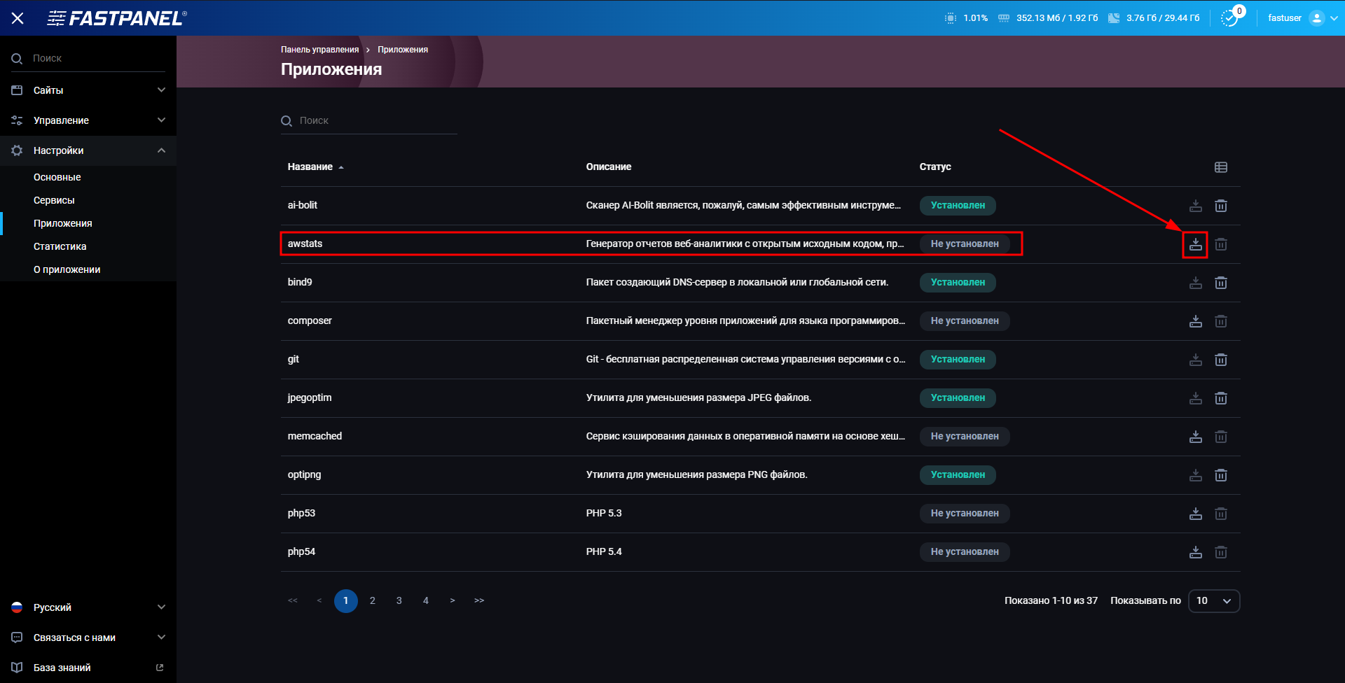 Установить awstats в FASTPANEL