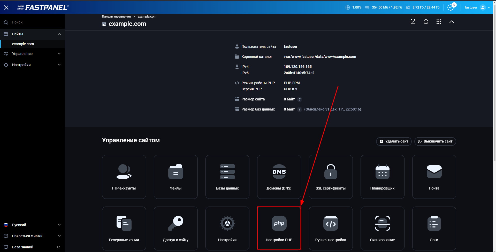 Меню настроек PHP в FASTPANEL