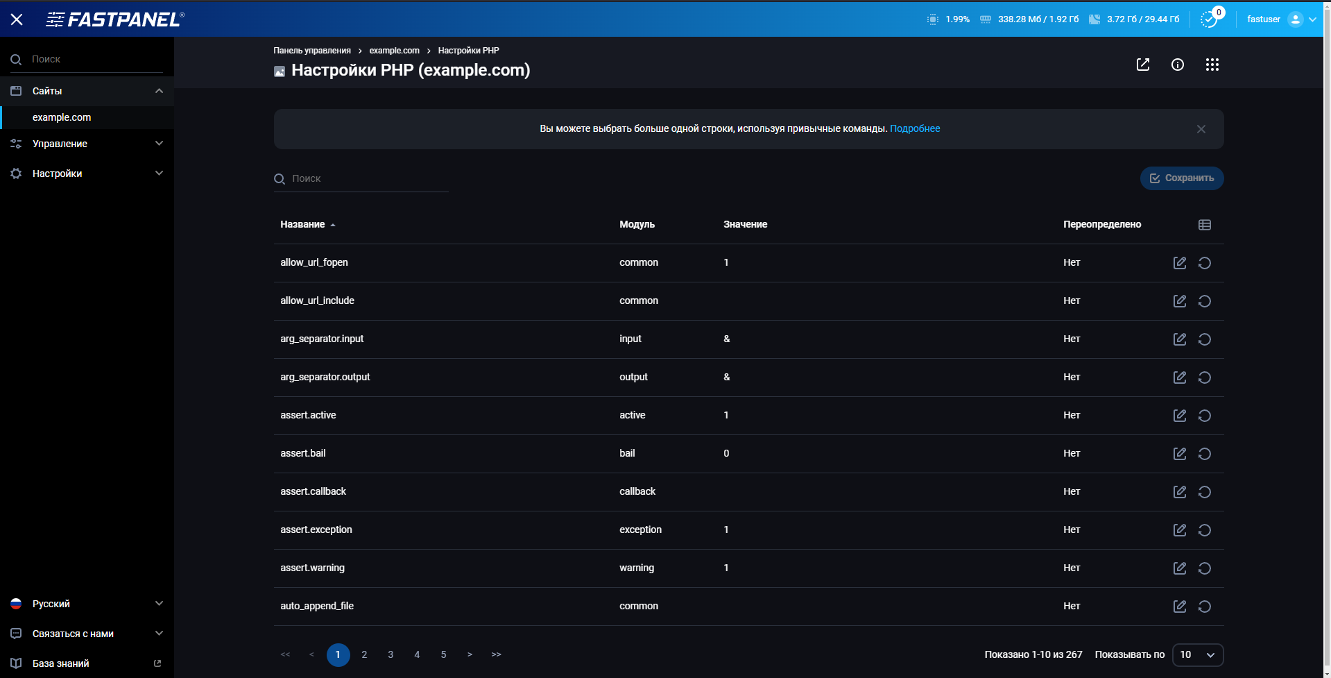 Конфигурация переменных PHP в FASTPANEL