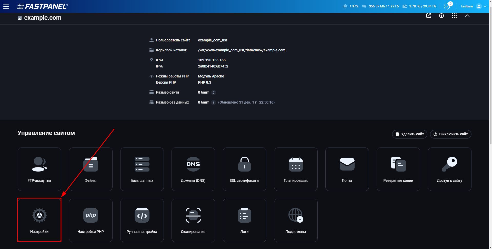 Меню настроек сайта