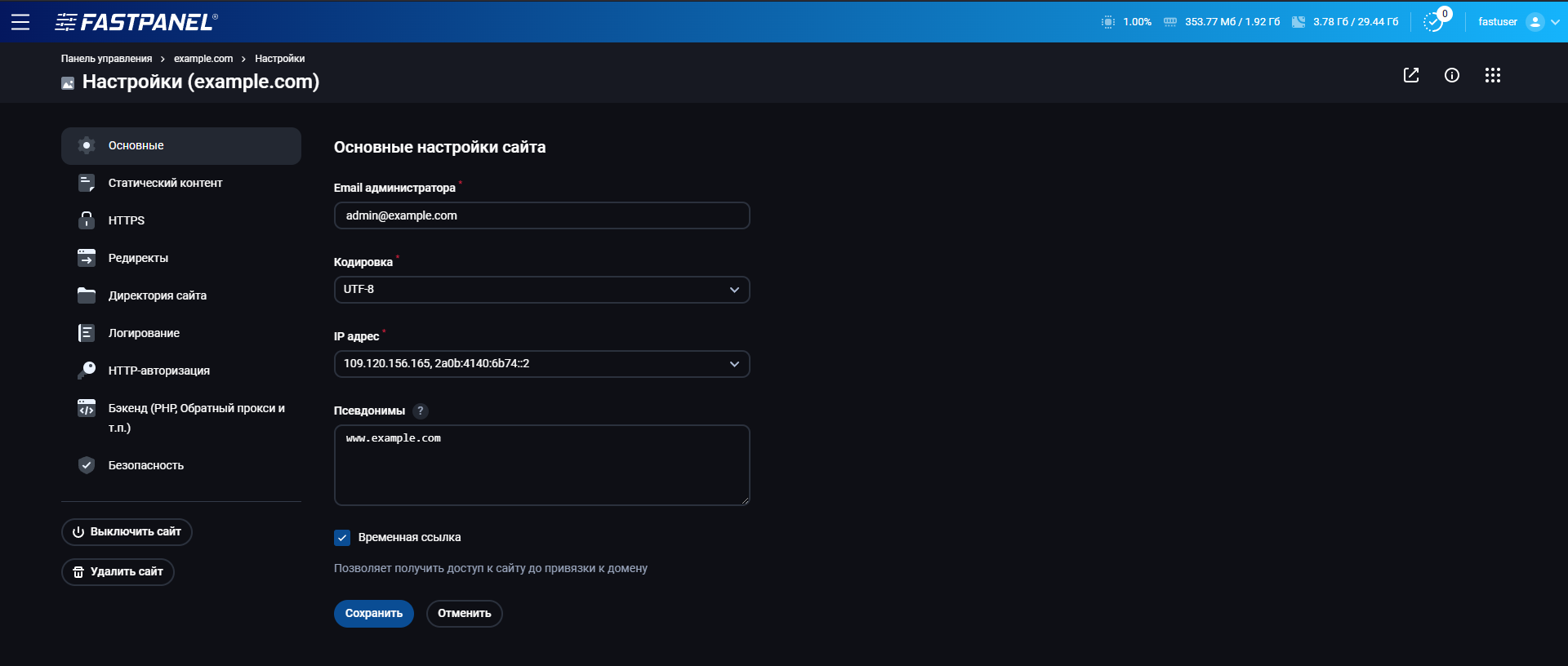 Основные настройки сайта в FASTPANEL
