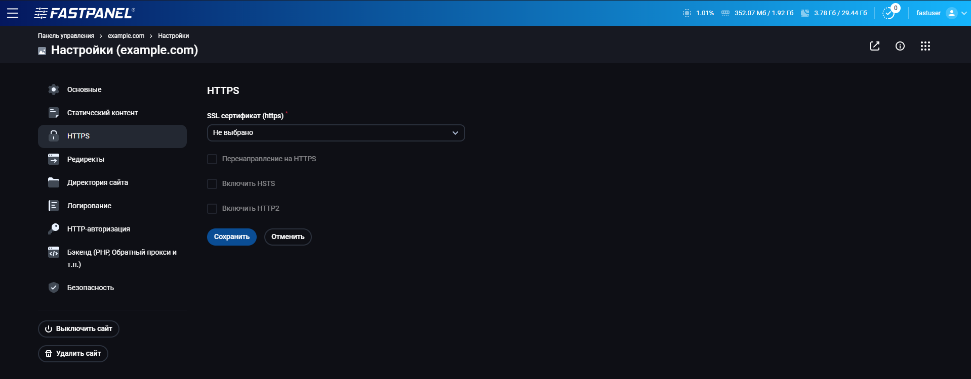 Настройки HTTPS в FASTPANEL