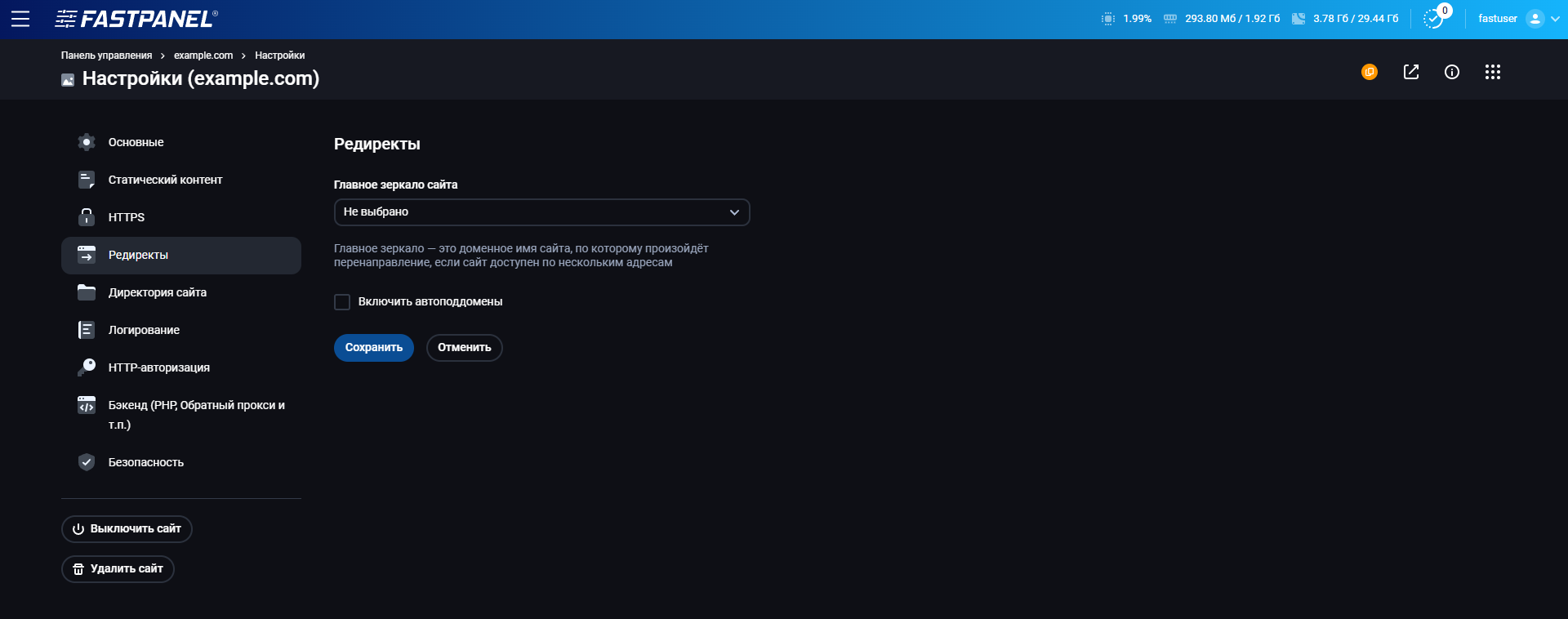 Настройки перенаправления веб-сайта в FASTPANEL