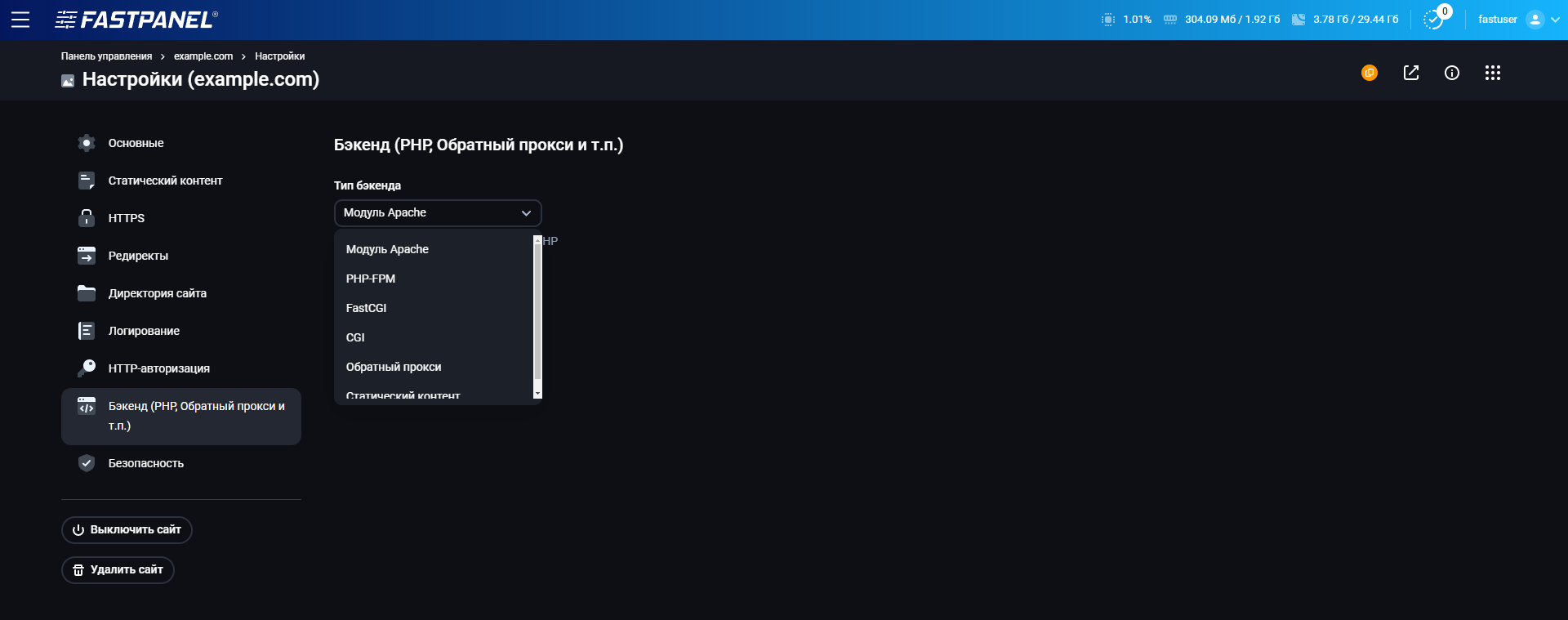 Настройки PHP веб-сайта в FASTPANEL