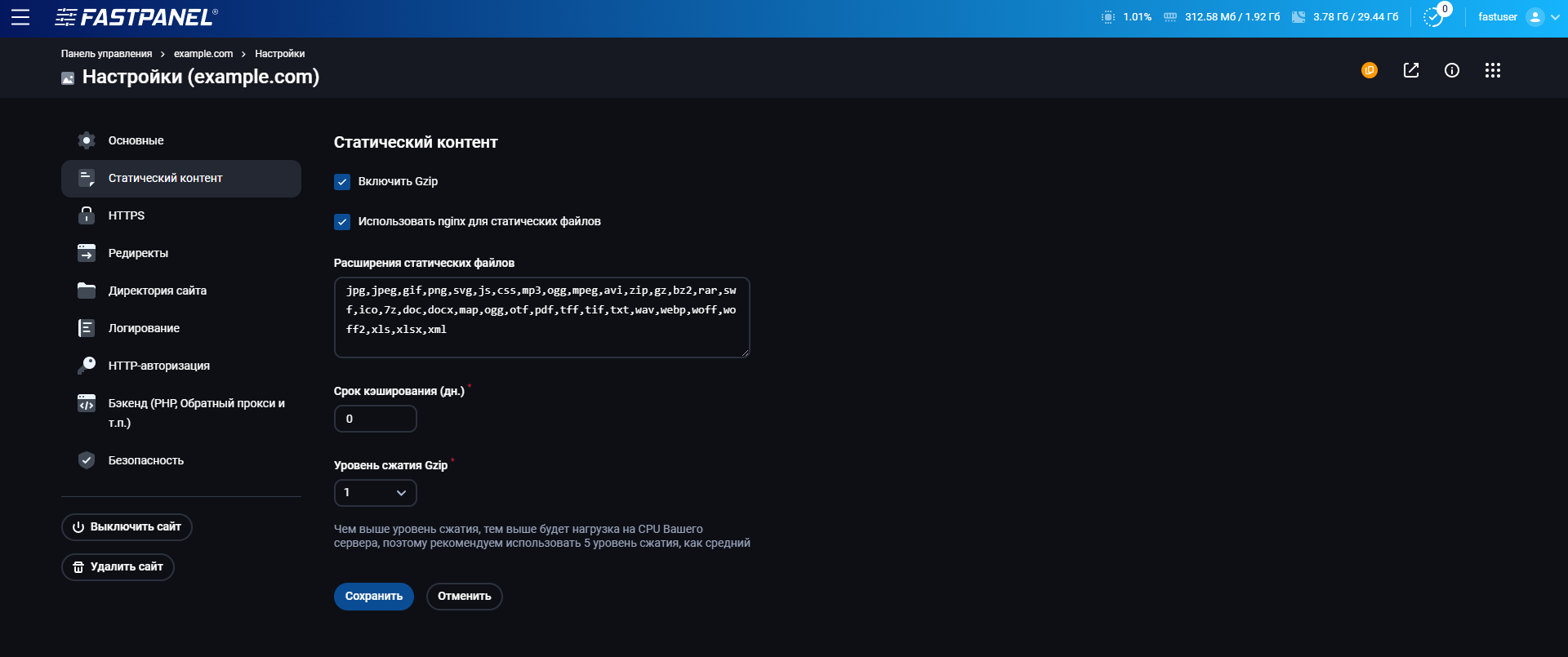 Настройки статических файлов в FASTPANEL